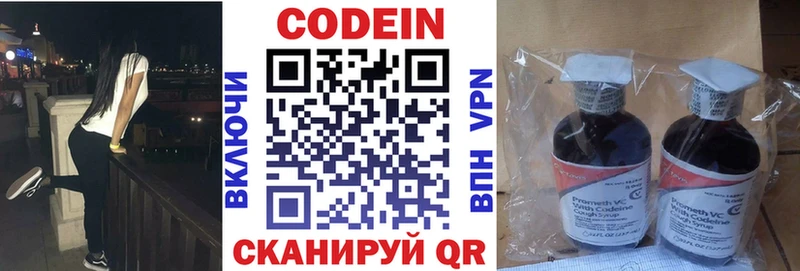 Codein напиток Lean (лин)  Макаров 